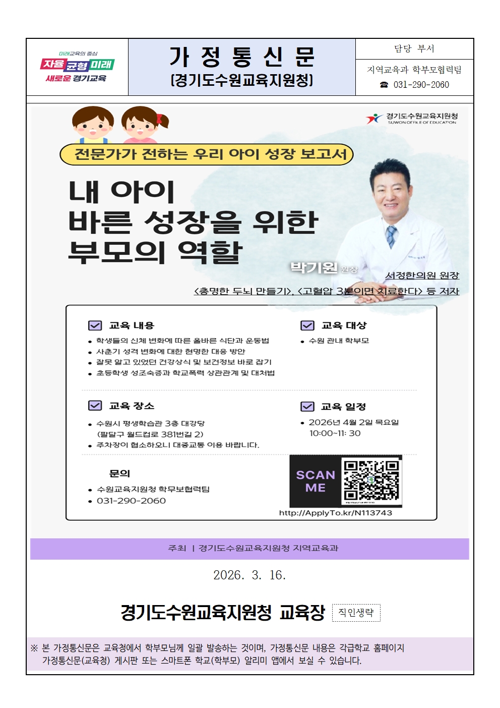 가정통신문 (수원_2026학부모특강).jpg